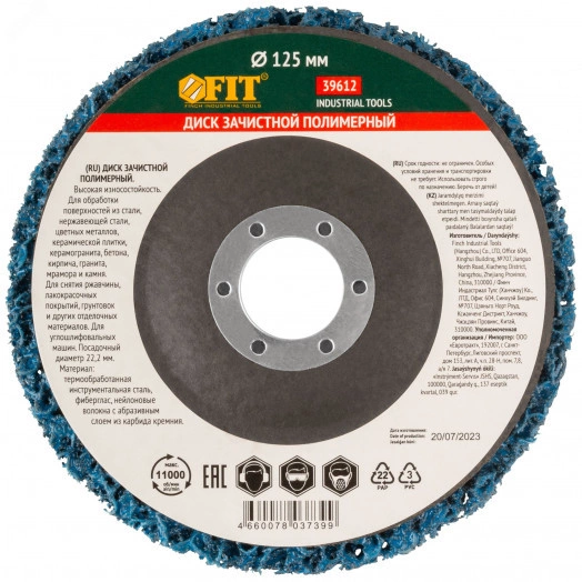 Диск зачистной полимерный CNS, синий, посадочный диаметр 22,2 мм, 125 мм