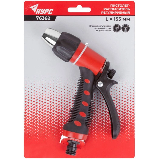 Пистолет для полива регулируемый