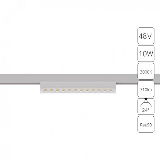 трек 48v A7288PL-1WH
