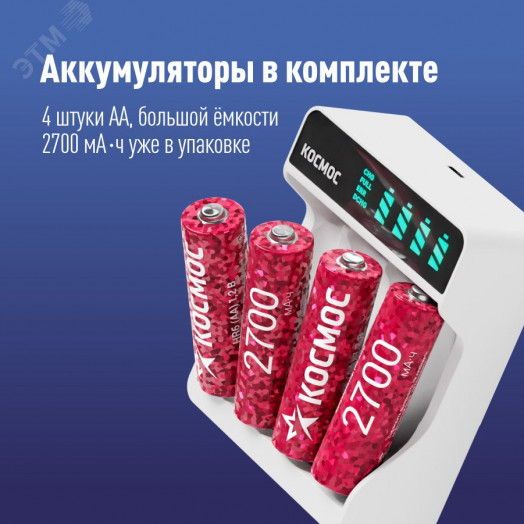 Зарядное устройство c аккумуляторами 2700 мАч в комплекте