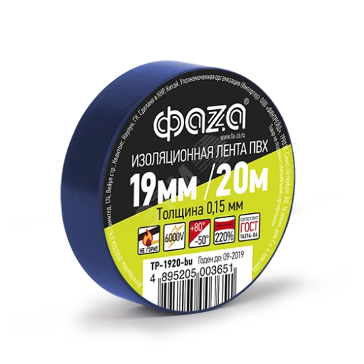 Изолента ФАZА TP-1920 19мм/20м 0.18мм (син.)