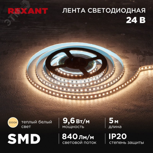 Лента светодиодная 24В SMD2835 9,6Вт/м 120LED/м 3000K 10мм 5м IP20