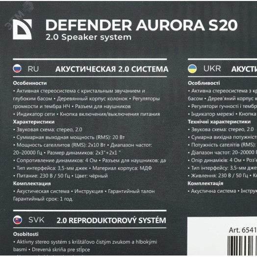 Акустическая система 2.0 Aurora S20 20 Вт, деревянный корпус, 230В