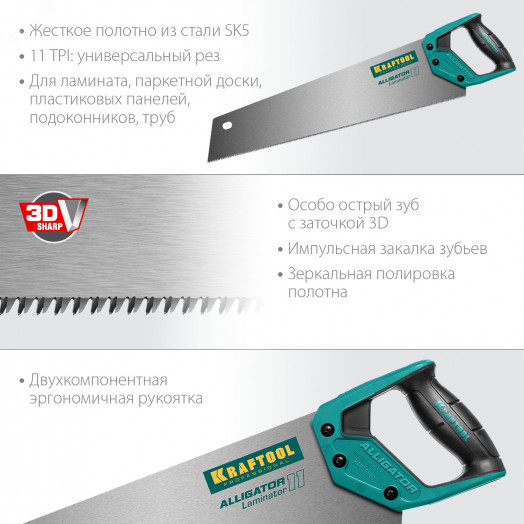 Ножовка по ламинату ''Alligator LAMINATOR 11'', 500 мм, 11 TPI 3D зуб