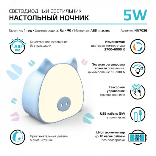 Светильник-ночник светодиодный детский LED 5 Вт 200 Лм 2700-6000К модель GTL703 голубой с Li-ion аккумулятором 1200 мА диммируемый Qplus