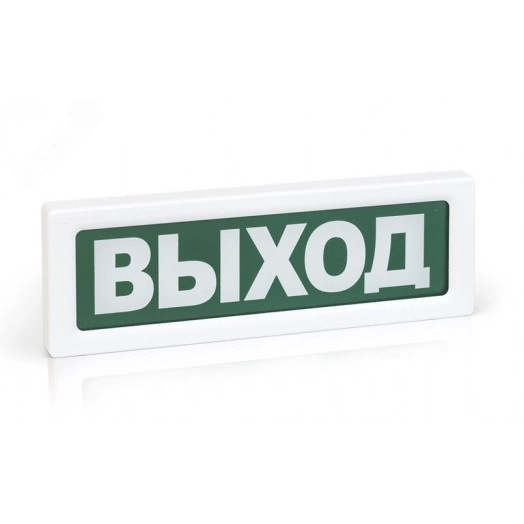 Оповещатель охранно-пожарный световой ОПОП 1-8 220В бегущий человек+стрелка вправо, фон зеленый