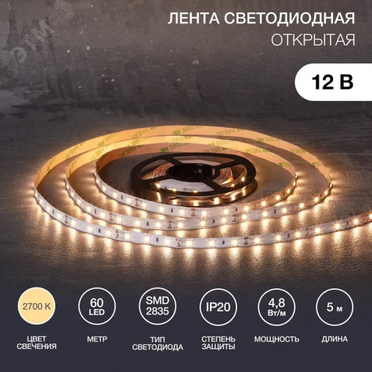 Лента LED 5 м 12 В 2835 2700 К IP23 60 LED/м для БП с клеммами LAMPER
