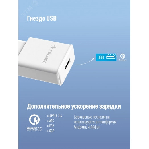 Сетевое зарядное устройство для смартфонов USB 18Вт