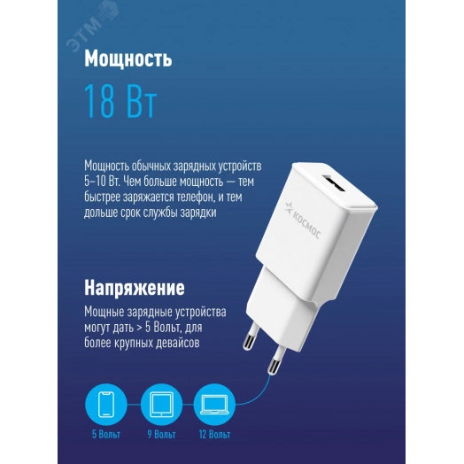 Сетевое зарядное устройство для смартфонов USB 18Вт