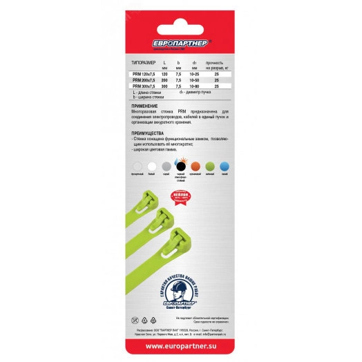 Стяжка многоразовая нейлоновая PRM 7,5х200мм, черная (15 шт)