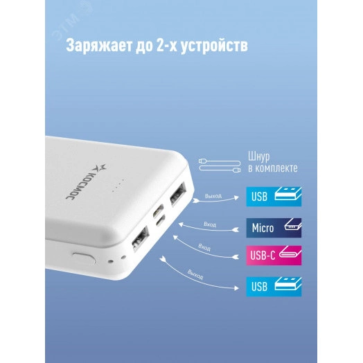 Внешний аккумулятор 20000 мАч 2 USB 5В 2,4А