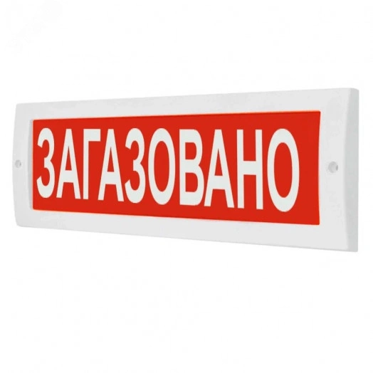 Оповещатель световой (на защелках) (красн.фон)