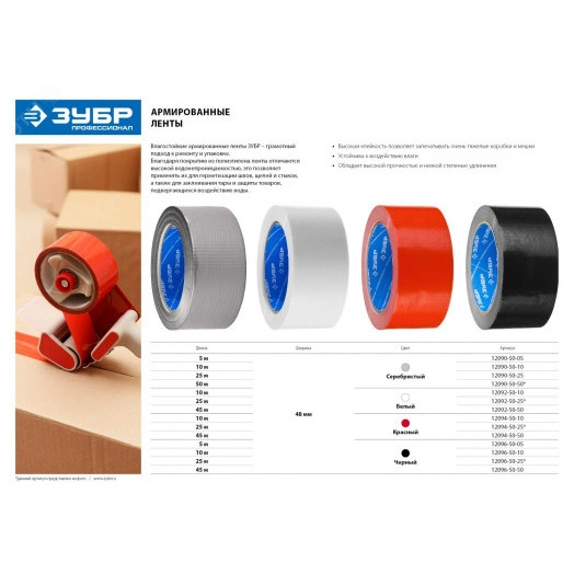 Лента армированная, Профессионал 12096-50-10, универсальная, влагостойкая, 48мм х 10м, черная