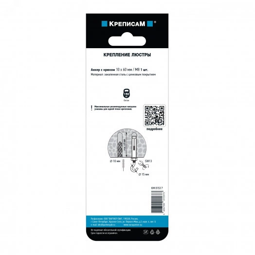 Крепление для люстры с крюком (1 шт)