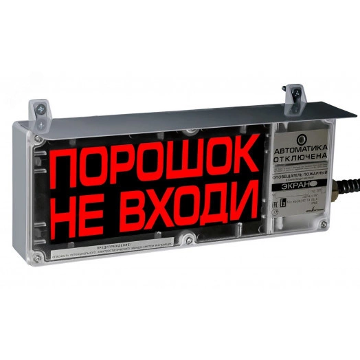 Оповещатель взрывозащищенный свето-звуковой       ЭКРАН-СЗ-К2-24VDC ''ПОРОШОК!НЕ ВХОДИ!/АВТОМАТИКА  ОТКЛЮЧЕНА'' (К/Ч)