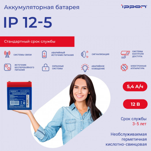 Батарея для IpponIP12-5 12В 5Ач