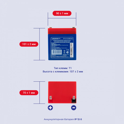 Батарея для IpponIP12-5 12В 5Ач