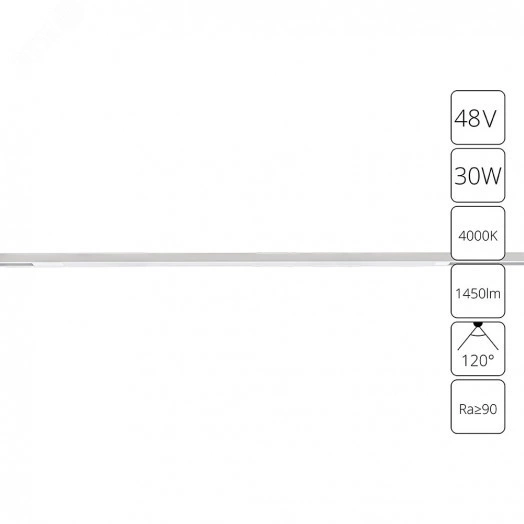 трек 48v A7265PL-1WH