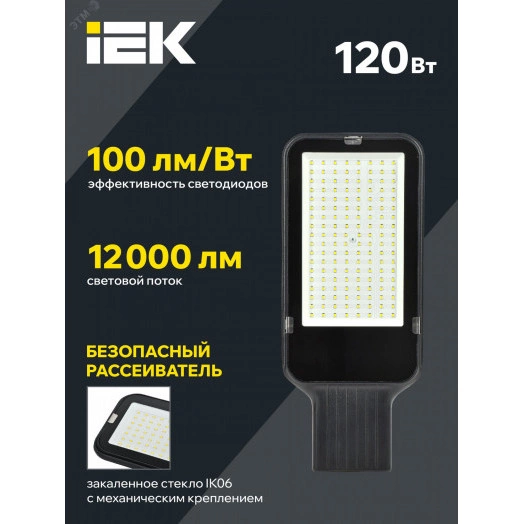 Светильник LED консольный ДКУ 1013-120Д 5000К IP65 IEK