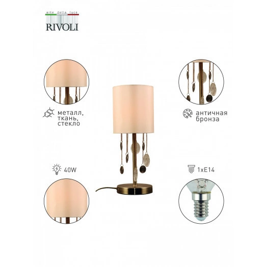 Настольная лампа Ellie 7085-501 х Е14 40 Вт классика