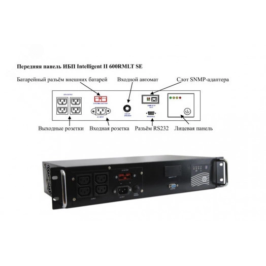 Источник бесперебойного питания Intelligent II 600RMLT se, Rack Mount, line-interactive, 600 Ва/420Вт, фаза 1/1, 4 (IEC320-С13), RS–232, слот для SNMP-карт
