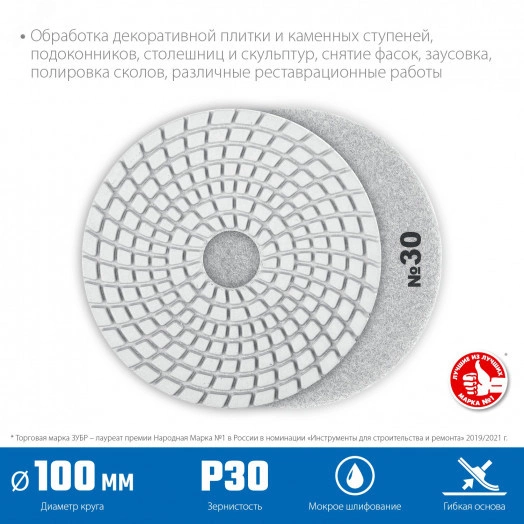 Круг алмазные гибкий шлифовальный (Черепашка) для мокрого шлифования, 100мм, №30