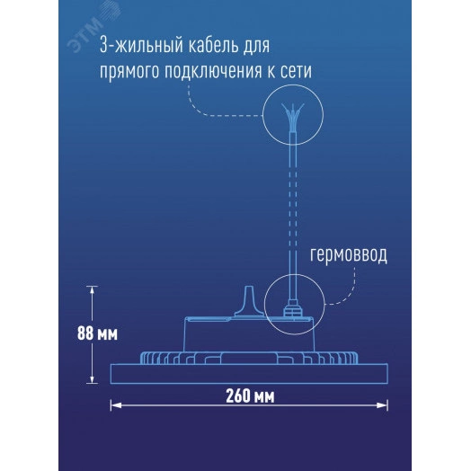 Светильник светодиодный ДСП-150Вт HIgh Bay 6500К 15000 Лм IP65