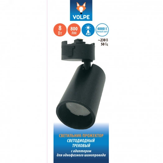 Светильник-прожектор ULB-Q276 8W/4000К BLACK светодиодный трековый 800 Лм (4000К) Корпус черный
