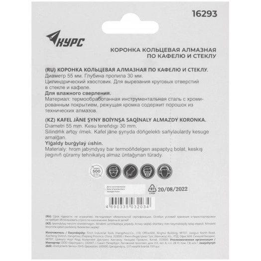 Коронка кольцевая по кафелю и стеклу алмазная 55х50 мм