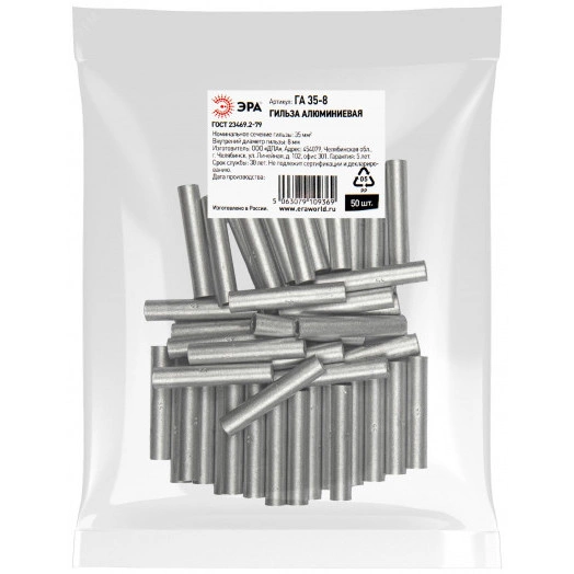 Гильза ЭРА ГА 35-8 алюминиевая ГОСТ 23469.3-79