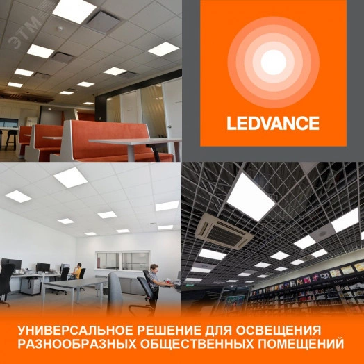 Светильник светодиодный ДВО 36Вт 4000К 3600Лм     Белый  LEDVANCE ECOCLASS PANEL