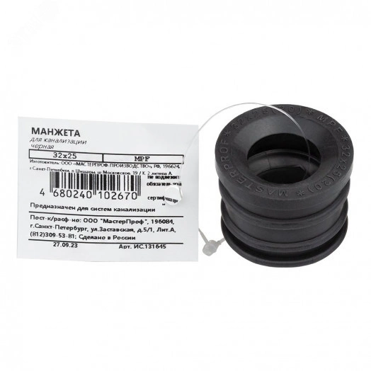 Манжета для канализации черная ТЭП 32х25