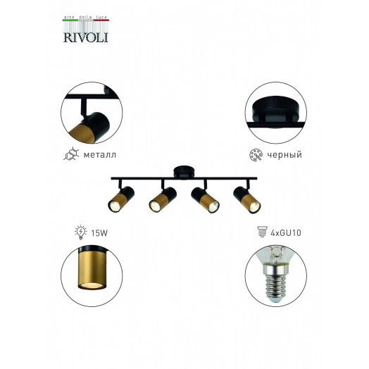 Светильник настенно-потолочный спот Belladonna 7073-704 4 х GU10 15 Вт поворотный