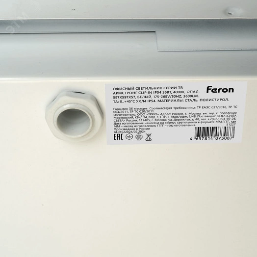 Светильник светодиодный ДВО-36w 597х597х57 4000K 3600Лм матовый IP54 TR Армстронг Clip In