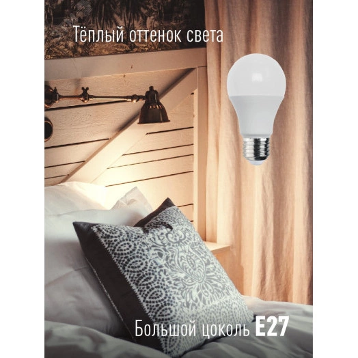 Лампа светодиодная LED 11Вт 220В Е27 D60х108 3000 теплый 900Лм А60