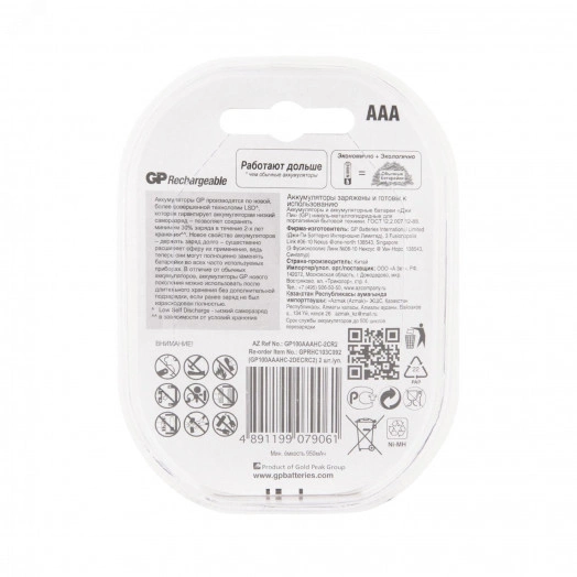 Аккумулятор перезаряжаемый GP 100AAAHC AAA, емкость 930 мАч - 2 шт. в клемшеле