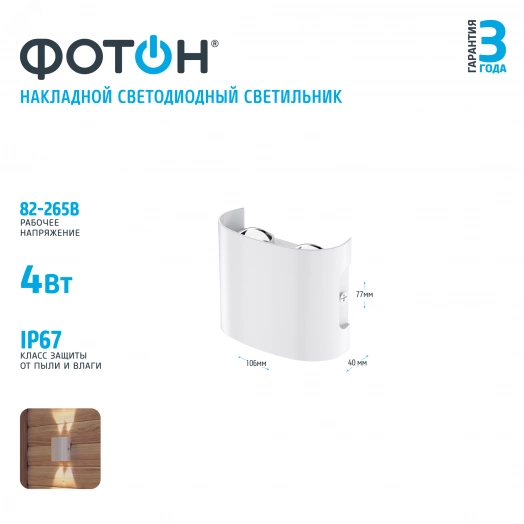 Светильник светодиодный накладной SLO- 4W4000K-W, белый