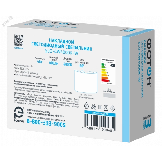 Светильник светодиодный накладной SLO- 4W4000K-W, белый