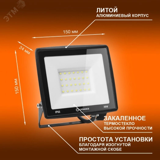 Прожектор светодиодный ДО-30Вт 4000К 3000Лм IP65