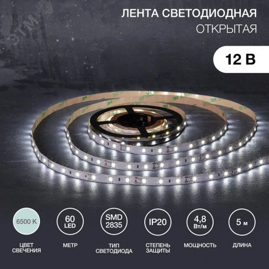 Лента LED 5 м 12 В 2835 6500 К IP23 60 LED/м для БП с клеммами LAMPER