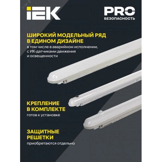 LIGHTING Светильник аварийный ДСП 1307А 36Вт 1ч 6500К IP65 1200мм серый пластик IEK