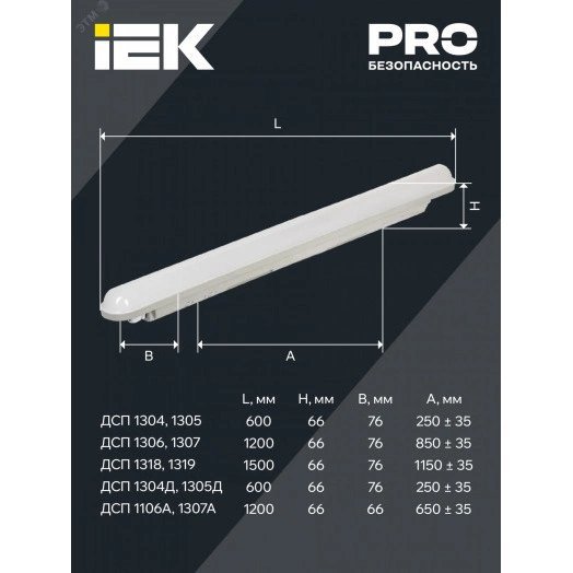 LIGHTING Светильник аварийный ДСП 1307А 36Вт 1ч 6500К IP65 1200мм серый пластик IEK