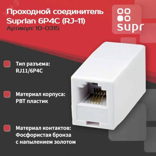 Соединитель проходной 6P4C (RJ-11)