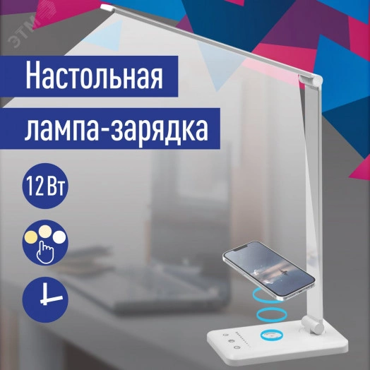 Светильник настольный светодиодный 12 Вт Белый