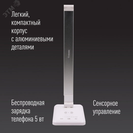 Светильник настольный светодиодный 12 Вт Белый