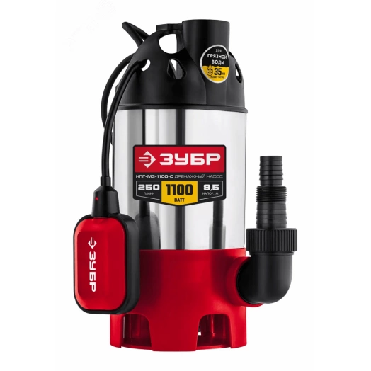 Насос дренажный для грязной воды НПГ-М3-1100-С ЗУБР, 1100 Вт, корпус нерж.сталь