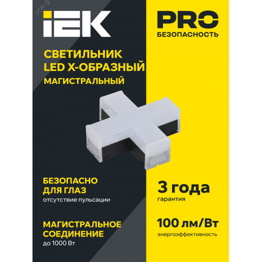 Светильник LED X-образн. 1010 12Вт 4000К 180х180мм чер. IEK