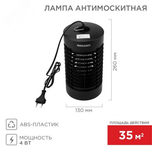 Лампа антимоскитная  R 35м, 3Вт/220 В