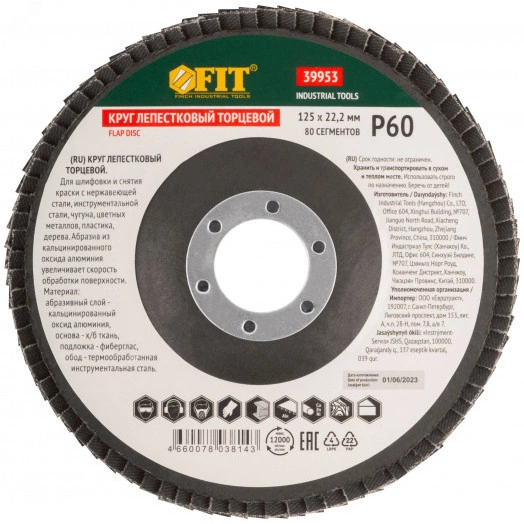 Круг лепестковый торцевой кальцинированный, 125 мм Р 60