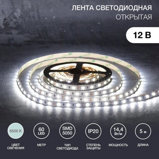 Лента LED 5 м 12 В 5050 6500 К IP23 60 LED/м для БП с клеммами LAMPER